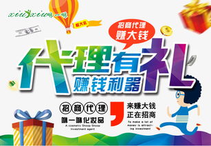 『代理有礼』招代理与代理代办服务详解